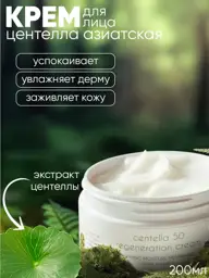 Graymelin Centella 50 Regeneration Cream 200 ml #1