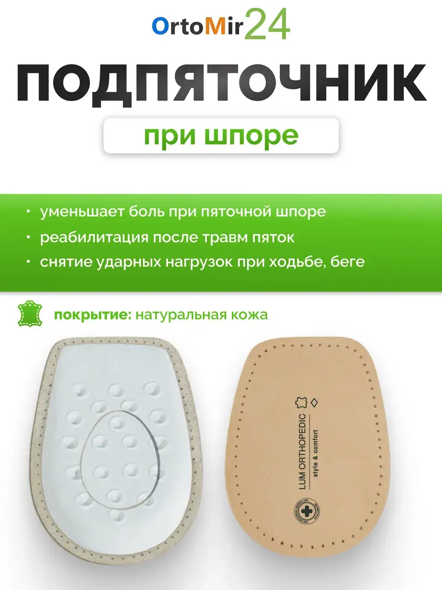 Luomma Lum700 Heel Cups for Heel Spurs, Pair
