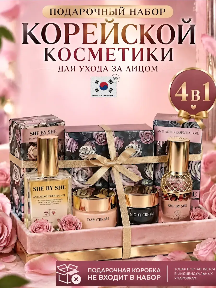 Korean Cosmetics Facial Cream and Serum 4-in-1 Set