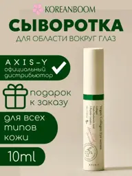 AXIS-Y Vegan Collagen Eye Serum #1