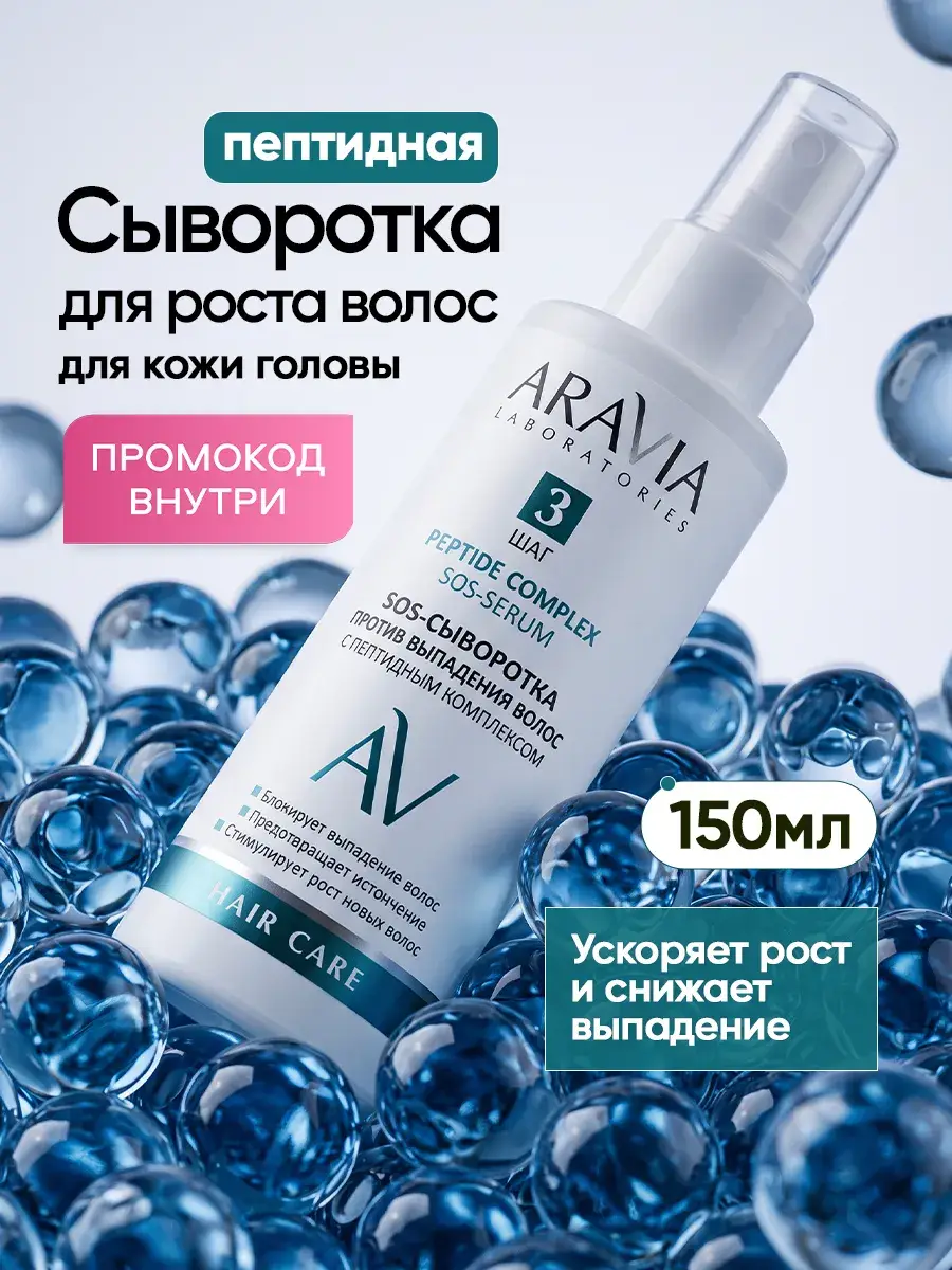 Aravia Laboratories Peptide Complex SOS-Serum Hair Serum 150 ml