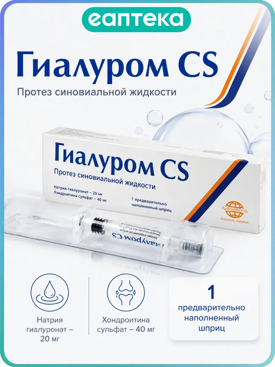 Hyalurum CS Synovial Fluid Prosthesis Syringe 3 ml, 1 Count