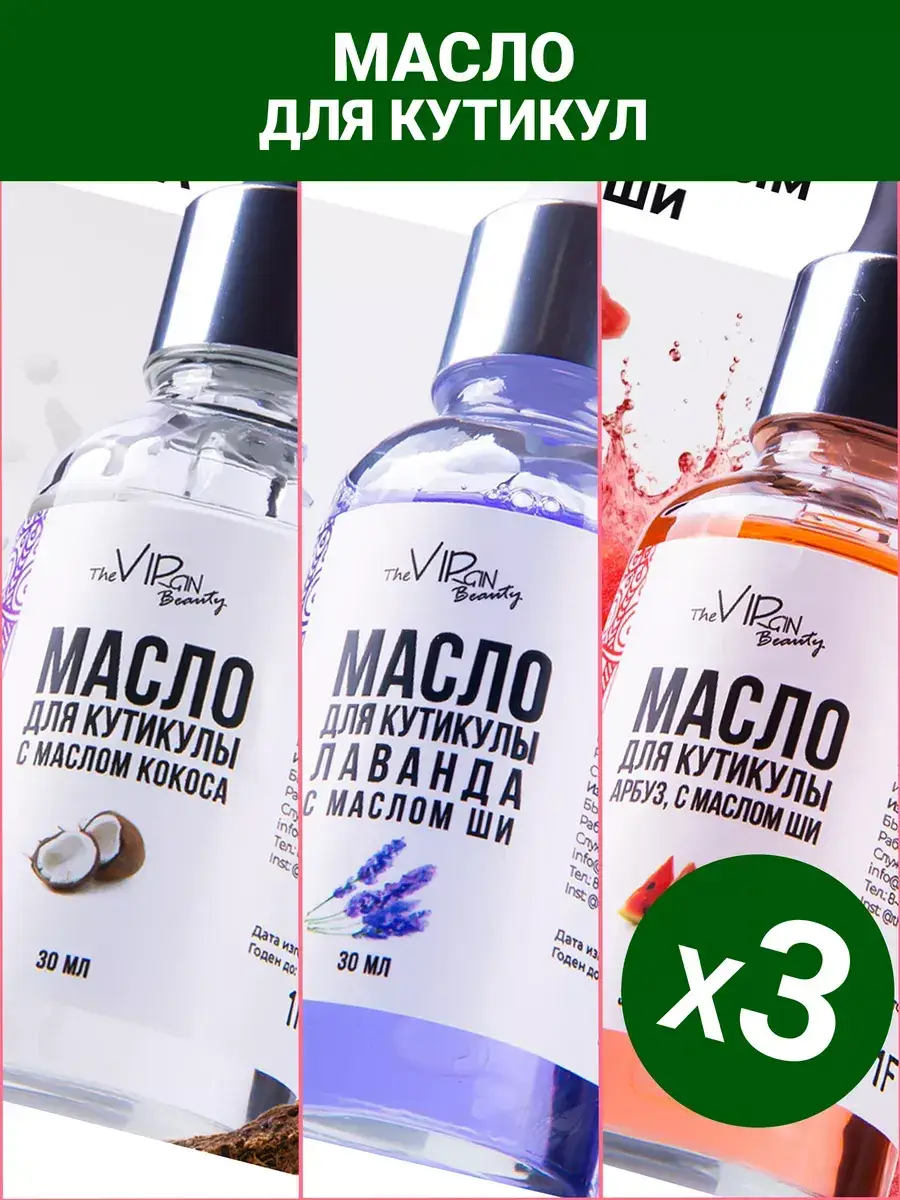 The VIRgin Beauty Cuticle Oil Set 90 ml 3 Pack