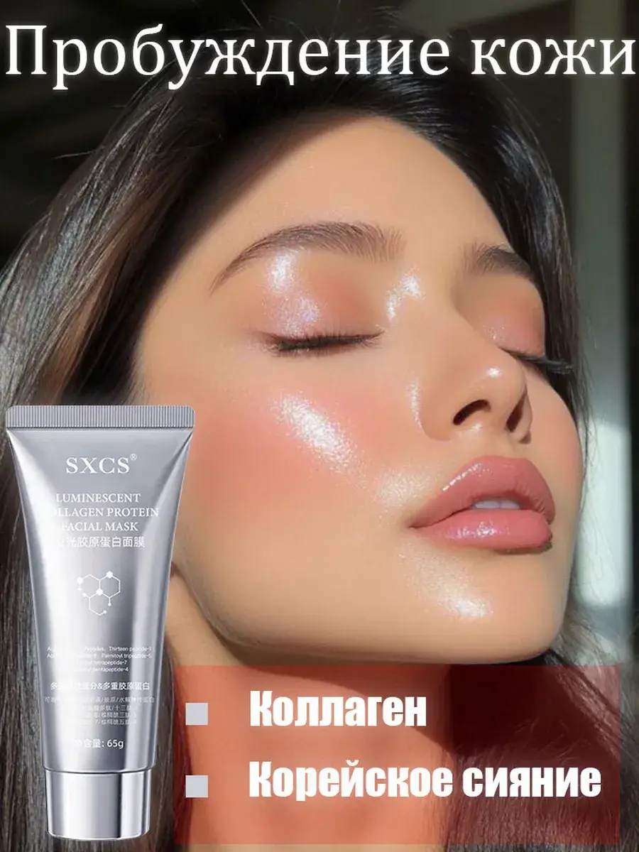 Collagen Anti-Aging Hydrogel Facial Mask 65 ml