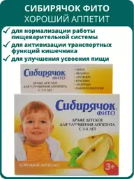 Sibiryachok Phyto Good Appetite Children's Dragees, 80 g #1