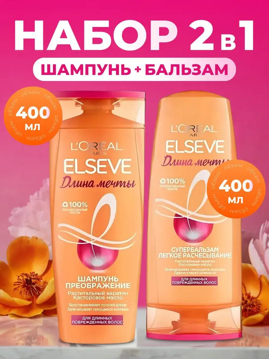 L'Oreal Paris Elseve Dream Lengths Shampoo and Conditioner Set 400 ml x 2