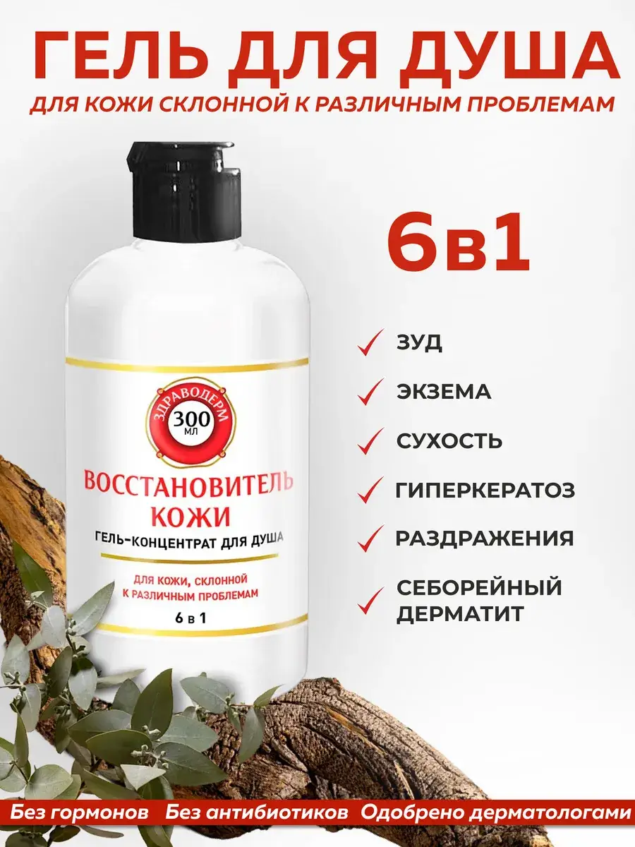 Zdravoderm Skin Restorer Concentrated Shower Gel, 300 ml