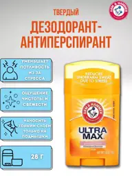 Arm & Hammer UltraMax Solid Deodorant 28 g #1
