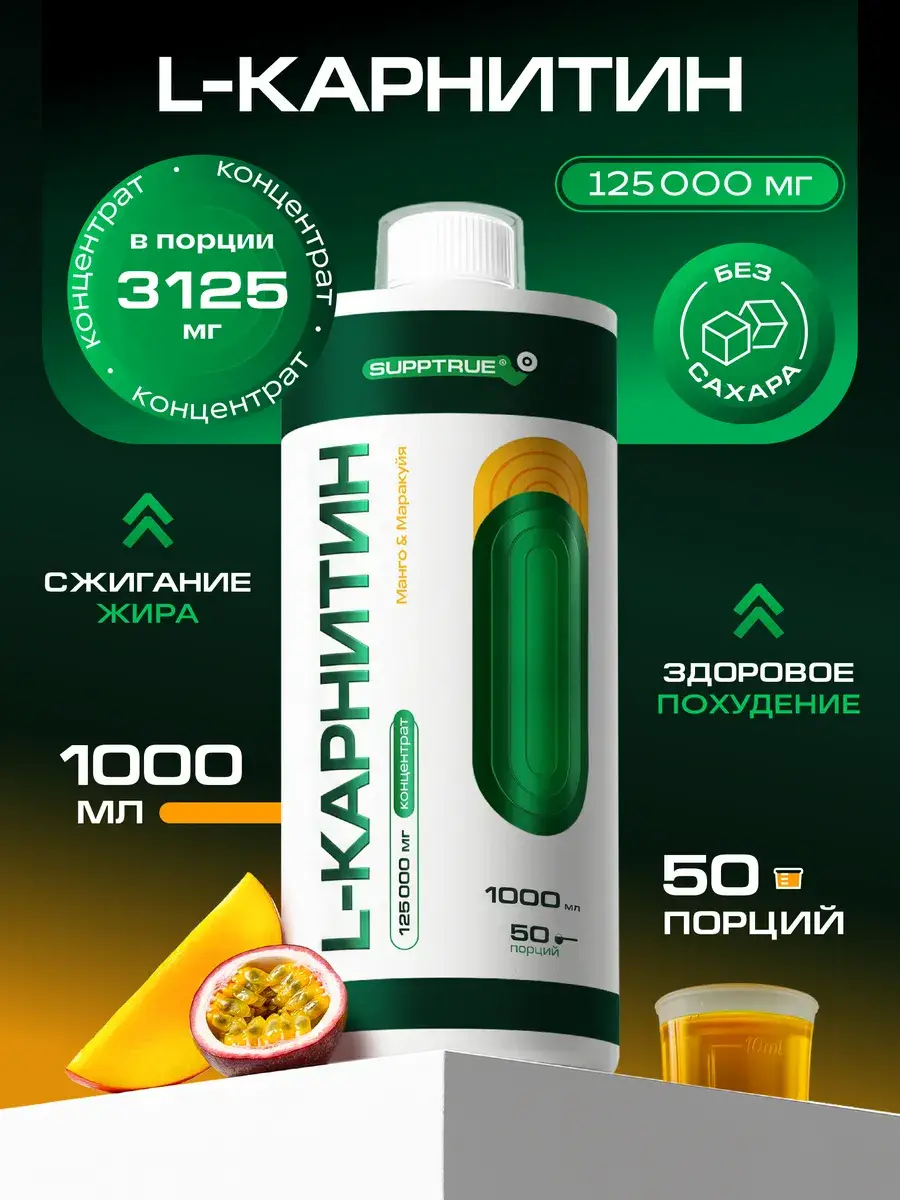 Supptrue Liquid L-Carnitine Concentrate Mango Passionfruit 1000 ml