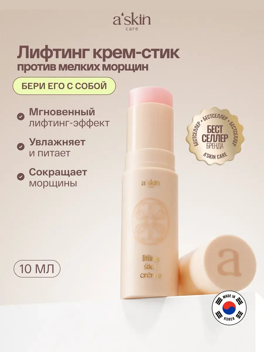 Askin Care Wrinkle Bounce Balm Stick 10 ml