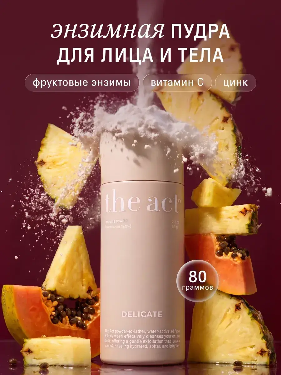 The Act Enzyme Facial Cleansing Powder 80 g