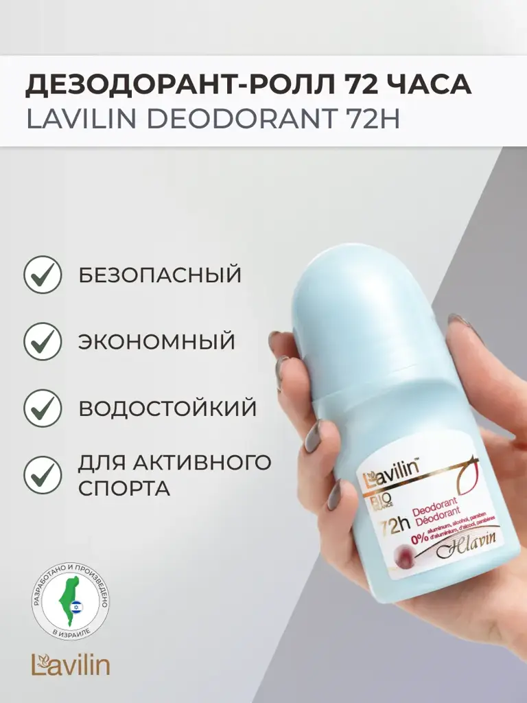 HLAVIN Roll-On Underarm Deodorant, 72 Hours #1
