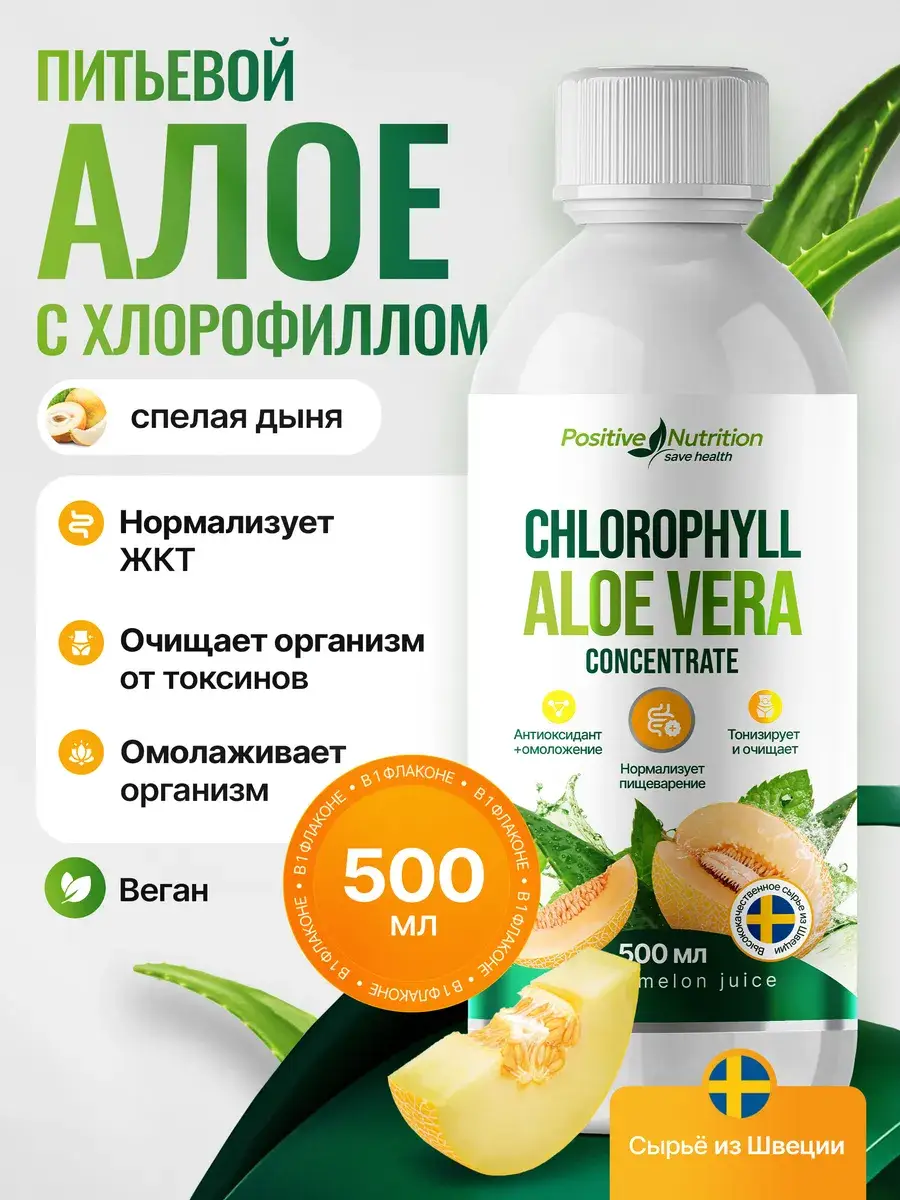 Positive Nutrition Aloe with Chlorophyll Melon 500ml