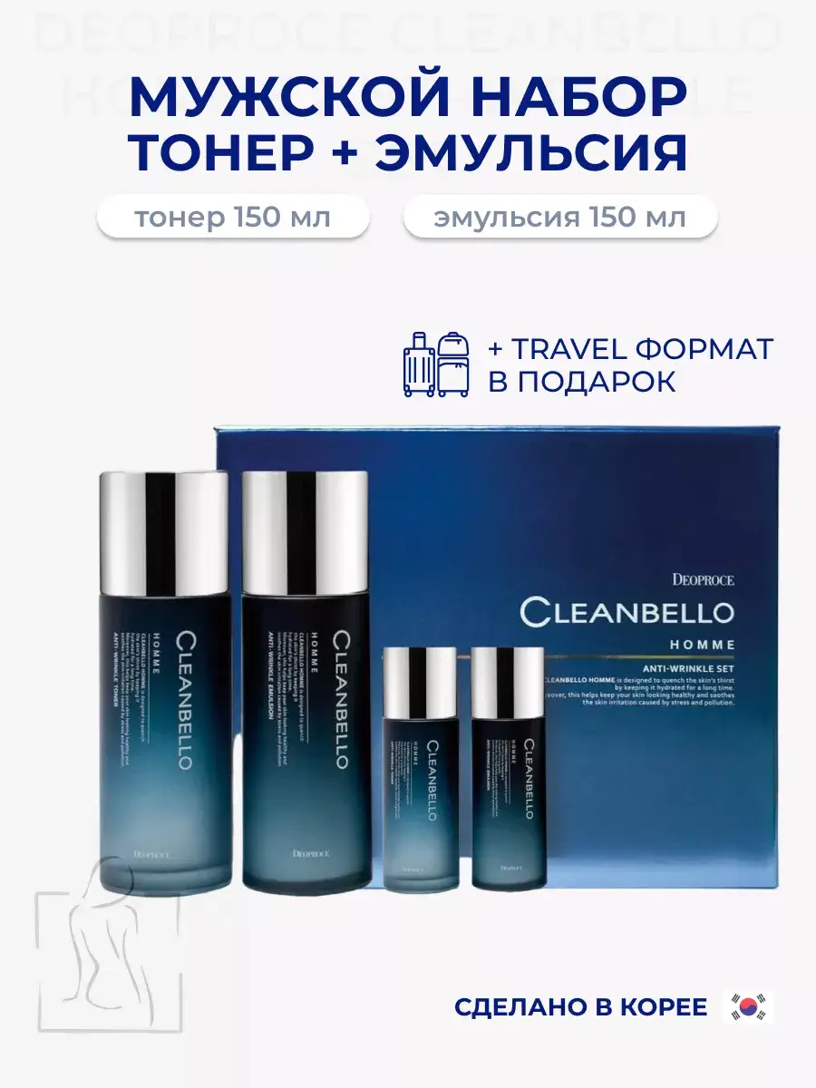 Deoproce Cleanbello Homme Skincare Set 4-Piece
