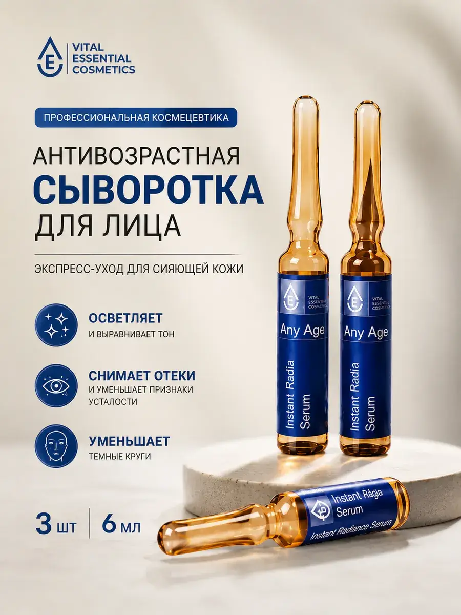 VEC Any Age Moisturizing Face Serum with Peptides 3 x 2 ml