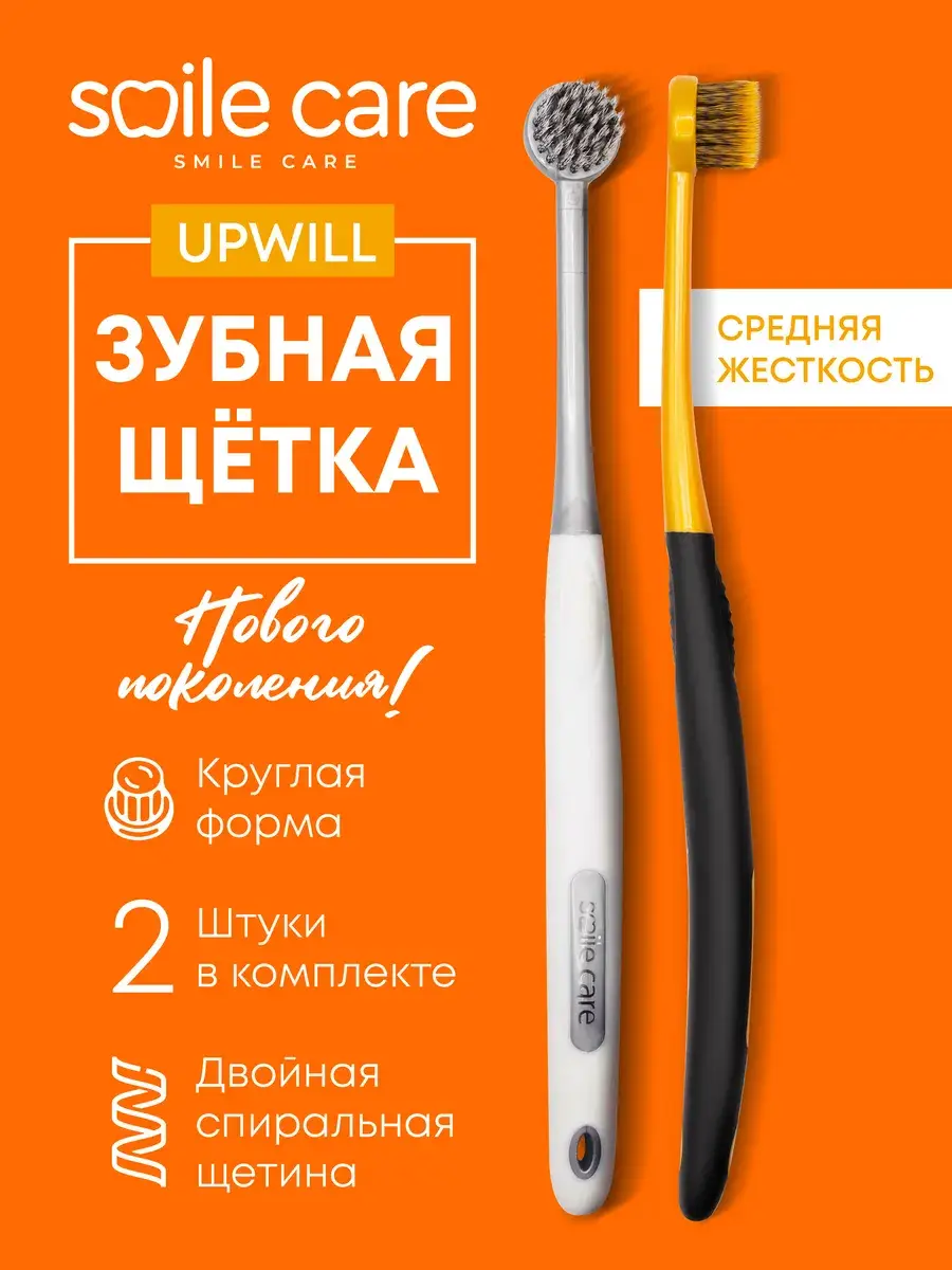 Smile Care Upwill Round Toothbrush Medium 2-Pack