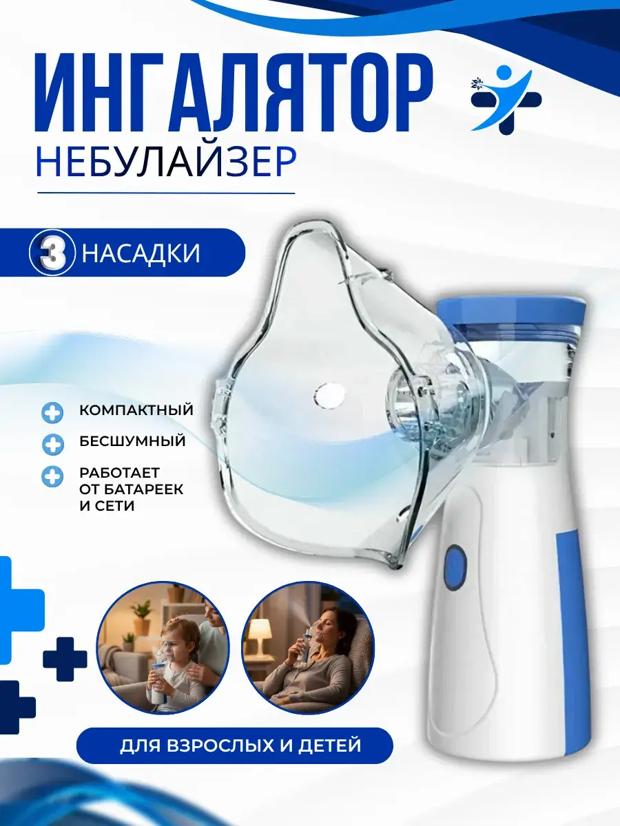 Portable Nebulizer Inhaler with 2 Masks, White-Blue