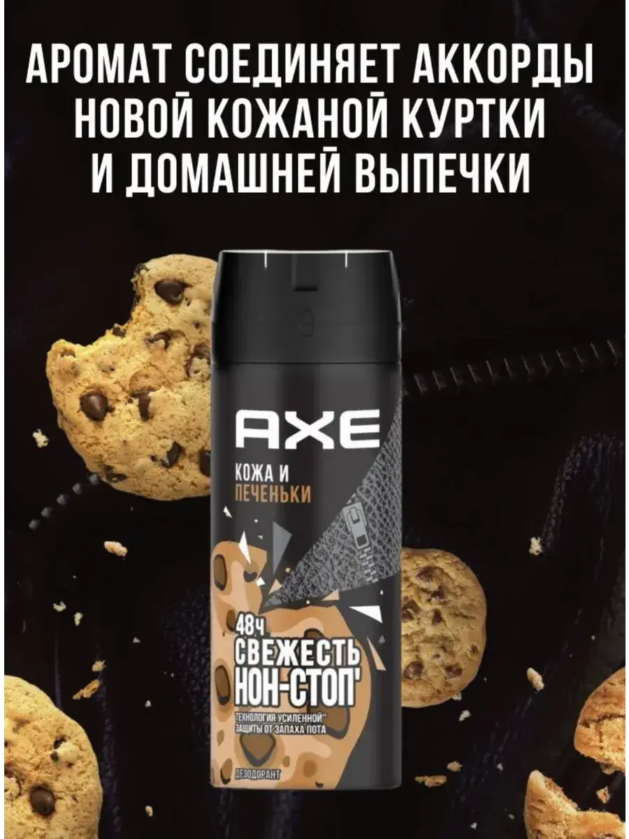 Axe Leather and Cookies Men's Spray Deodorant 150 ml