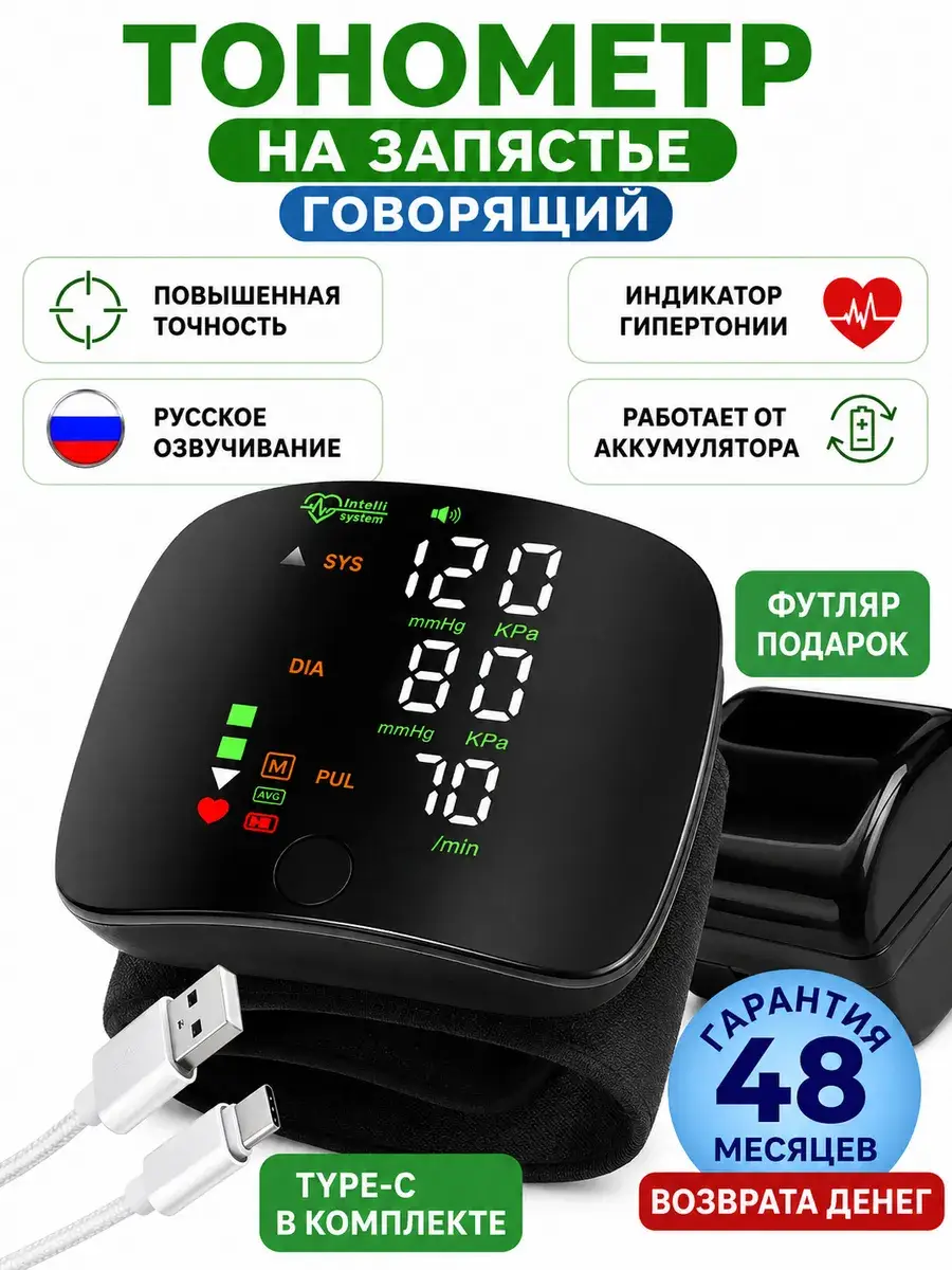 Automatic Wrist Blood Pressure Monitor