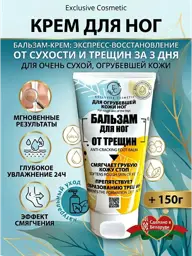 EK Cosmetic Foot Cream for Cracks and Dryness, 150 g #1