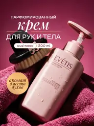EVETIS Hand and Body Cream with Shea Butter, 300 ml #1