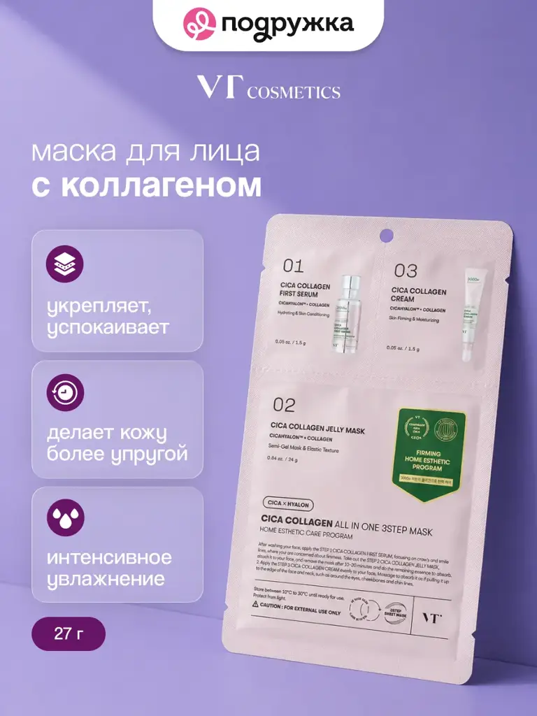 VT Cosmetics Cica Collagen All In One 3 Step Mask 1 pc. #1