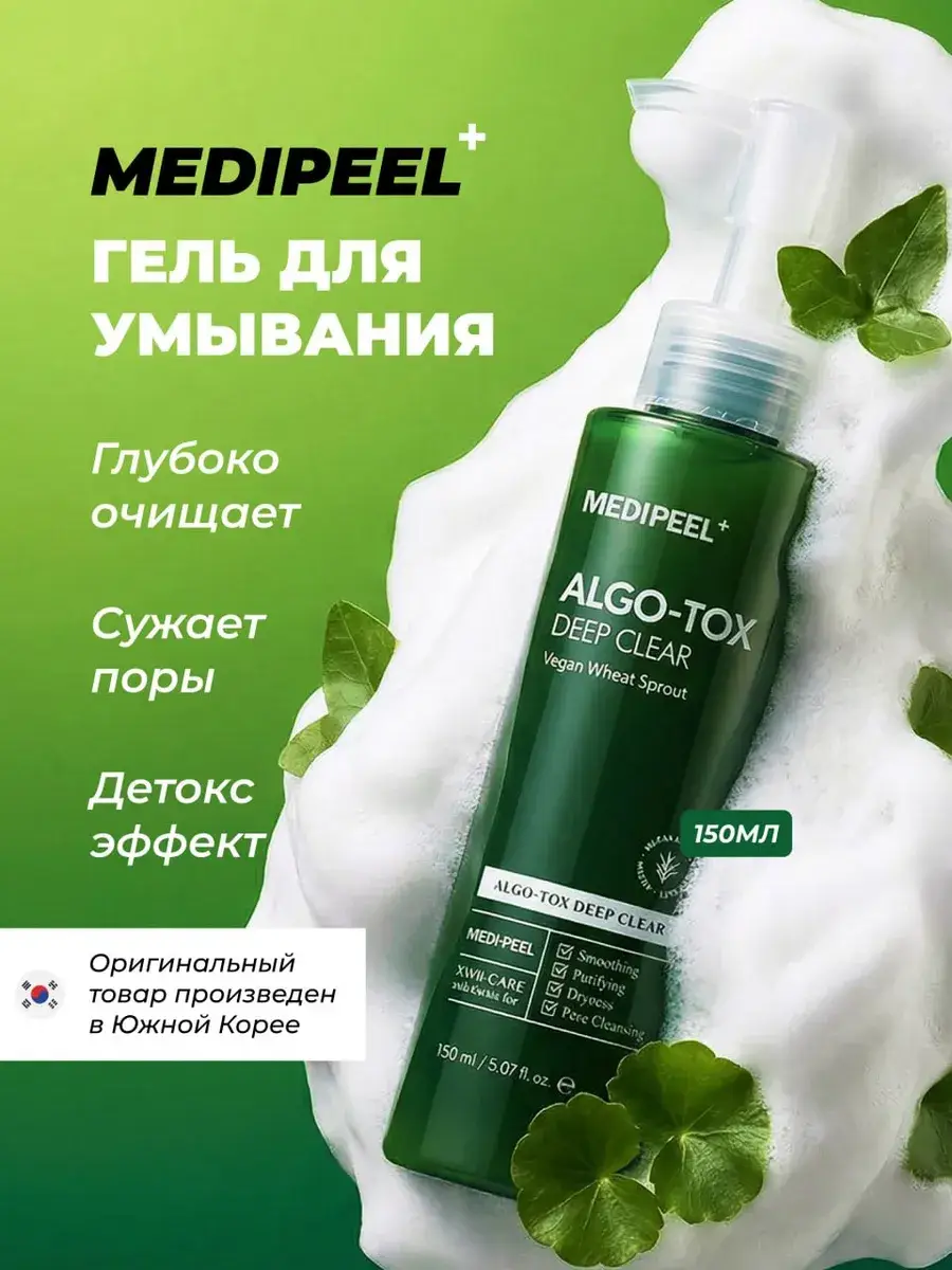Medi-Peel Algo-Tox Deep Clear Cleansing Foam Gel 150 ml