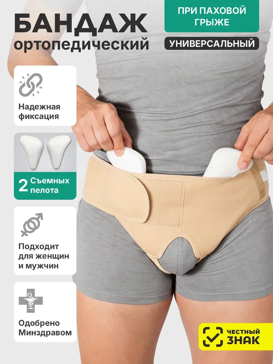 OrthoPro Men's Inguinal Hernia Support Belt, Beige