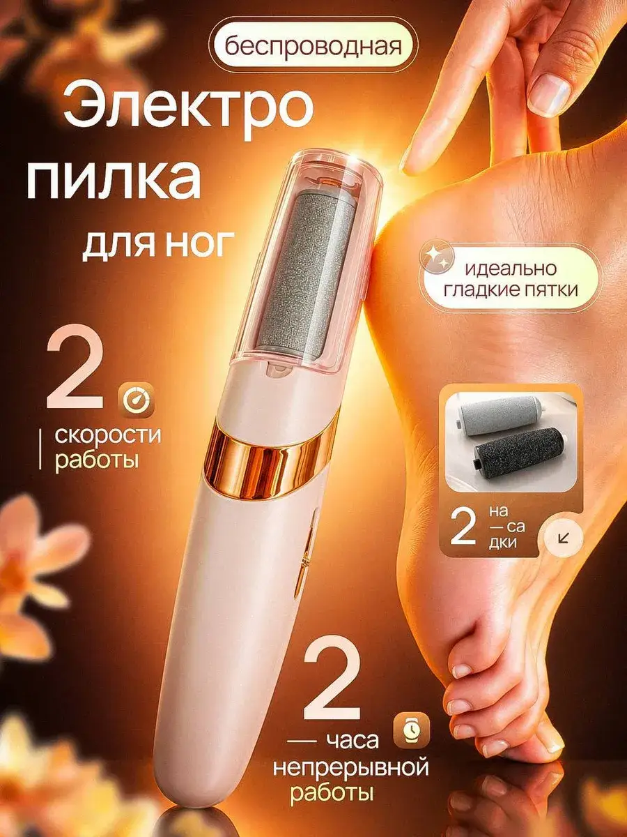 Electric Heel File for Pedicure, Soft Pink, 2 Speeds