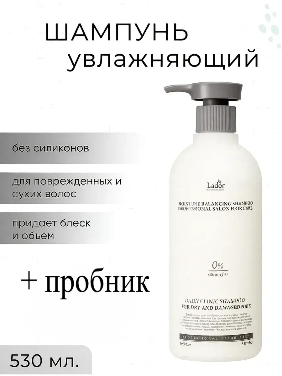 LADOR Moisture Balancing Shampoo 530 ml