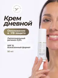 Zapovednaya Polyana Day Face Cream with Retinol 0.5% and SPF 15, 50 ml #1