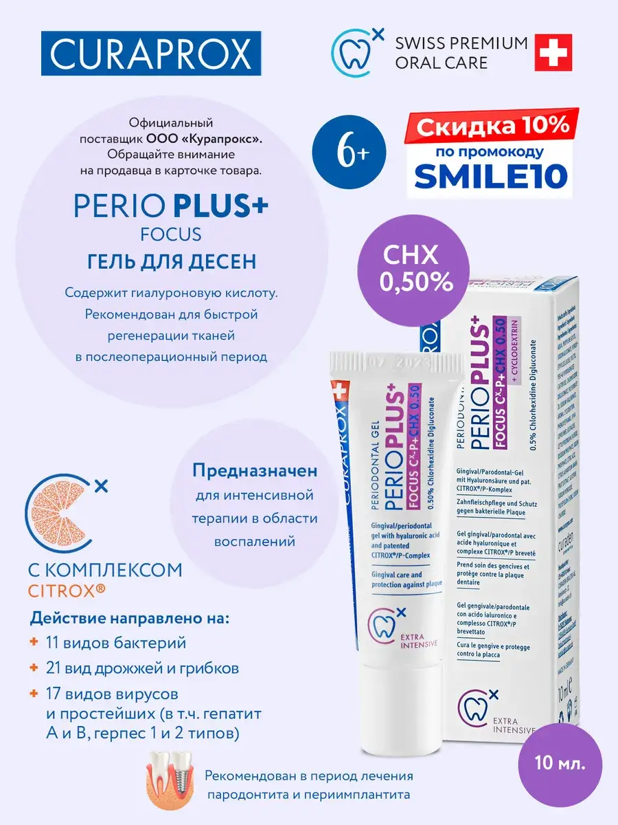 Curaprox Perio Plus Focus Gum Gel 10 ml