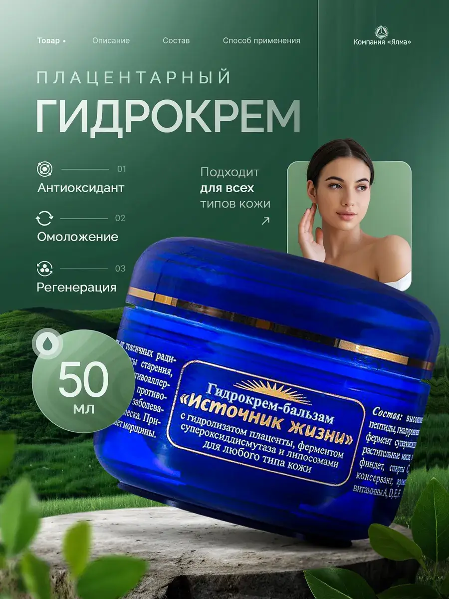Yalma Anti-Age Face Cream with Placenta 50 ml