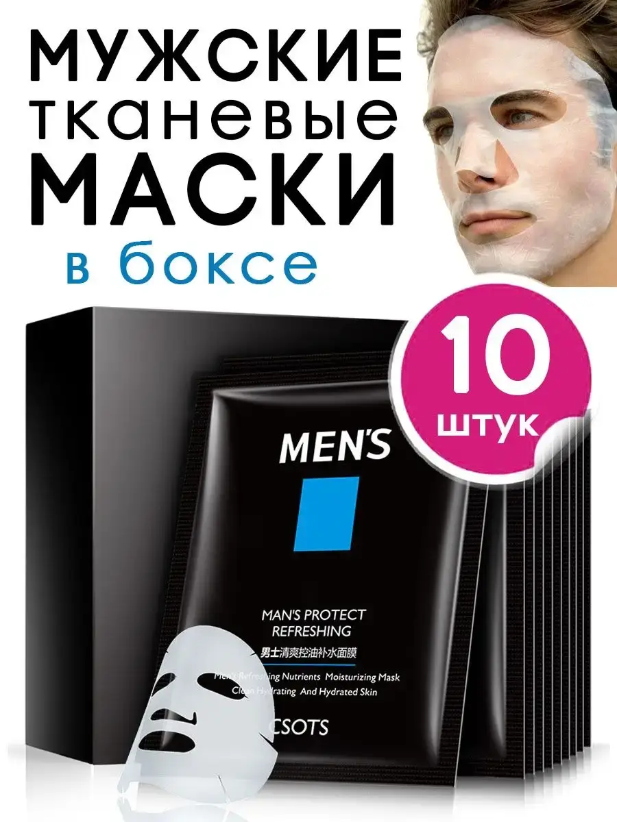 Men's Sheet Face Masks 10 Pack Gift Box Face Mask