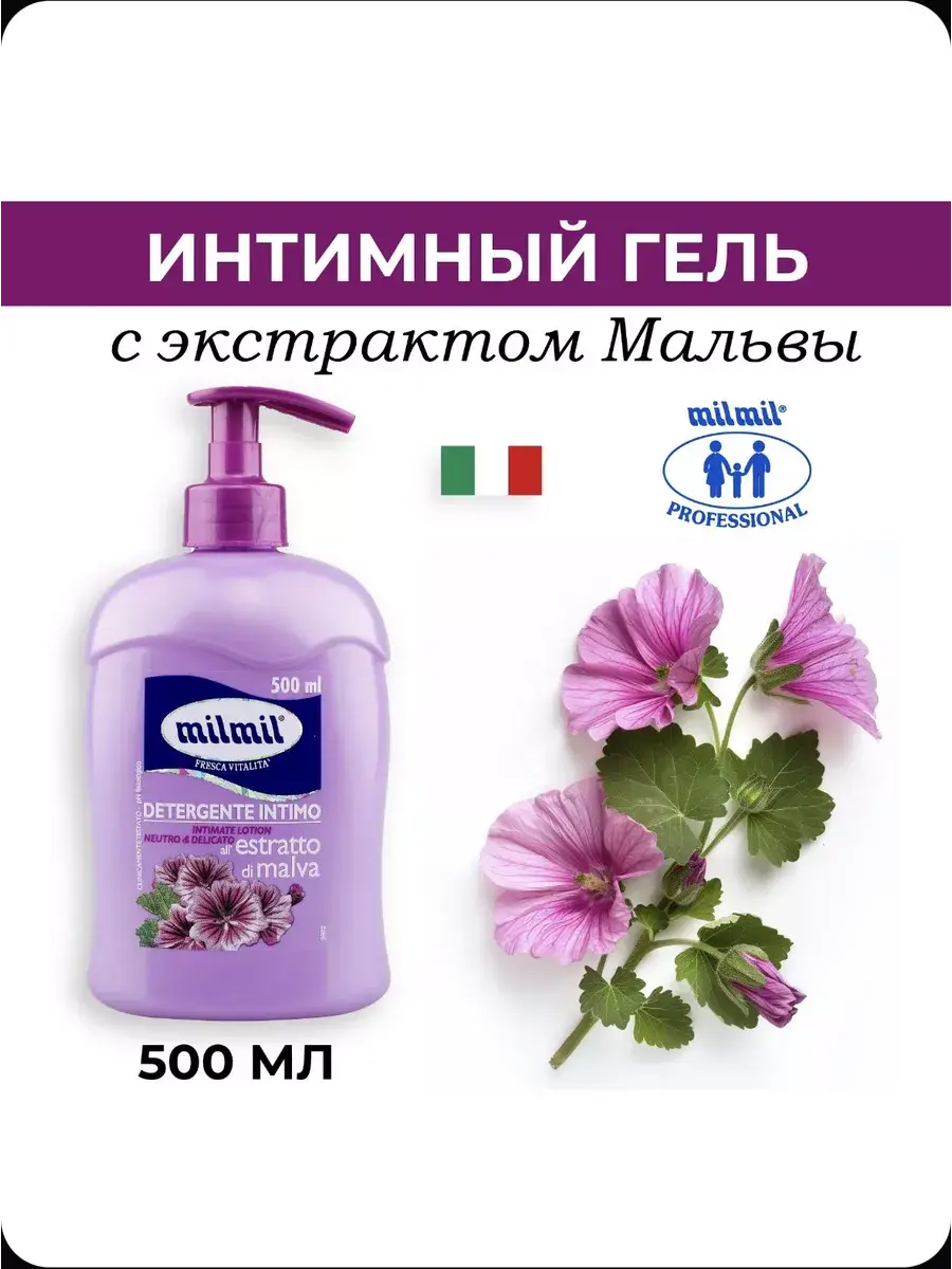 MilMil Intimate Hygiene Gel with Mallow Extract 500 ml