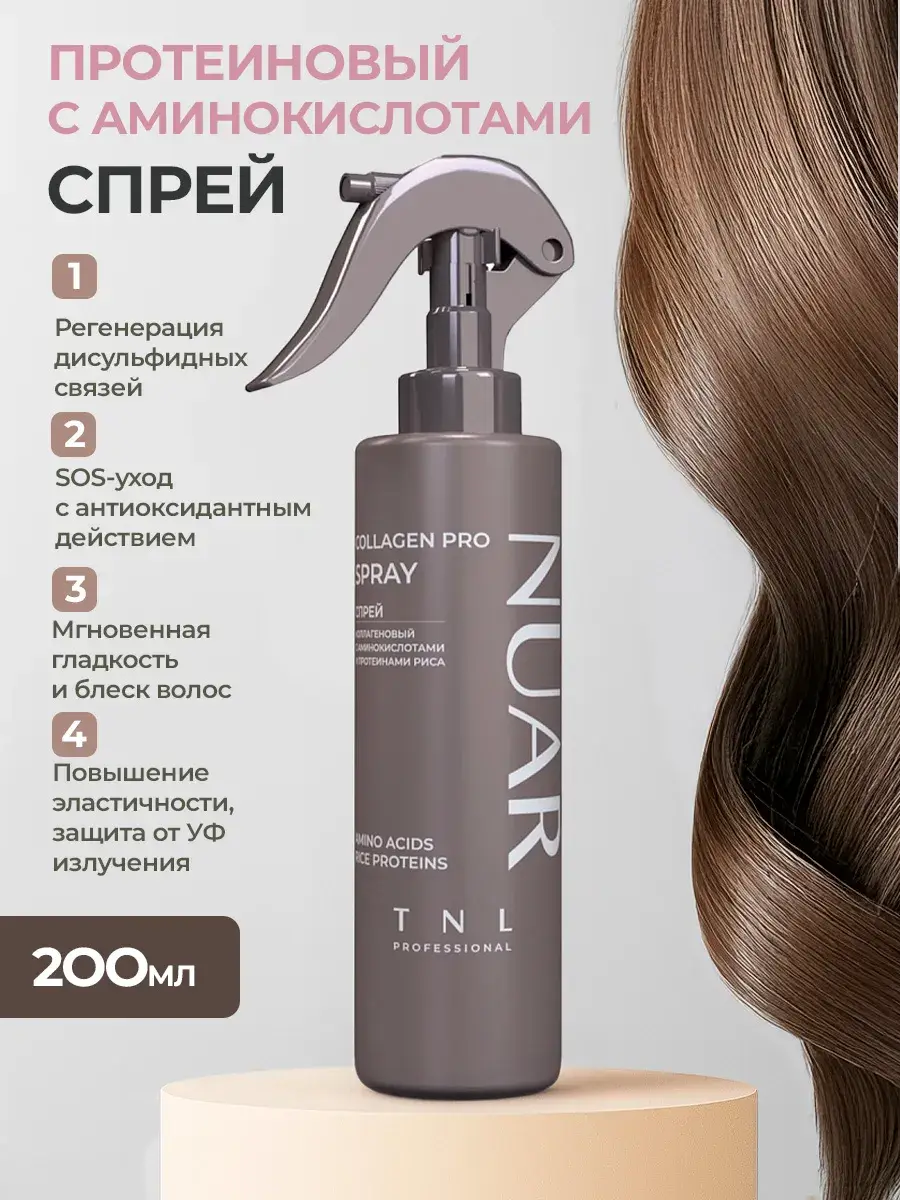 TNL NUAR Collagen Hair Spray with Amino Acids and Rice Proteins, 200 ml