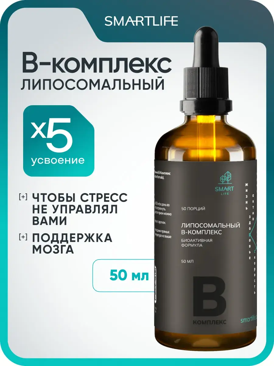 SmartLife Liposomal B-Complex Liquid 50 ml