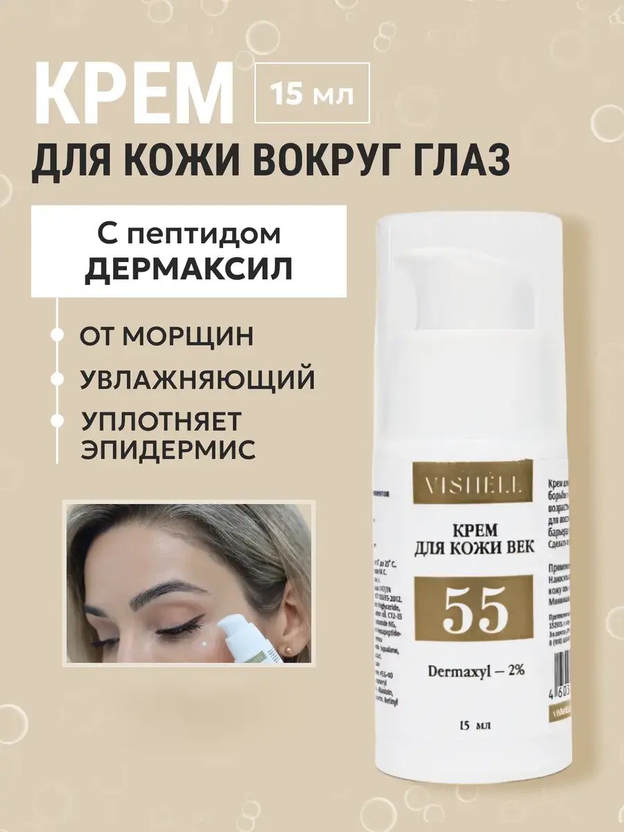 Vishell Anti-Aging Eye Cream 15 ml