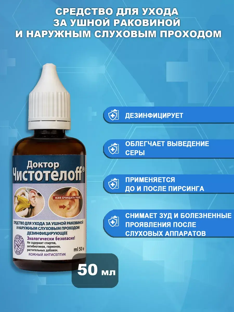 Doctor Chistoteloff Ear Cleansing and Disinfection Drops Surface Disinfectant 50 ml