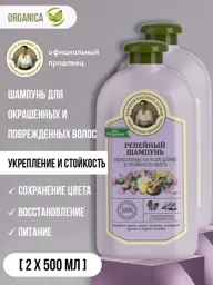 Granny Agafia's Recipes Burdock Shampoo for Colored Hair Pack of 2 500 ml #1