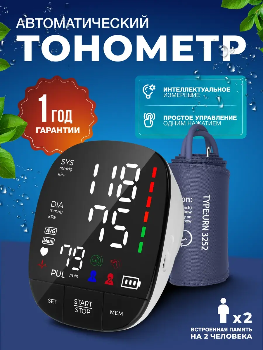 Med-Mos Automatic Blood Pressure Monitor with LED Screen