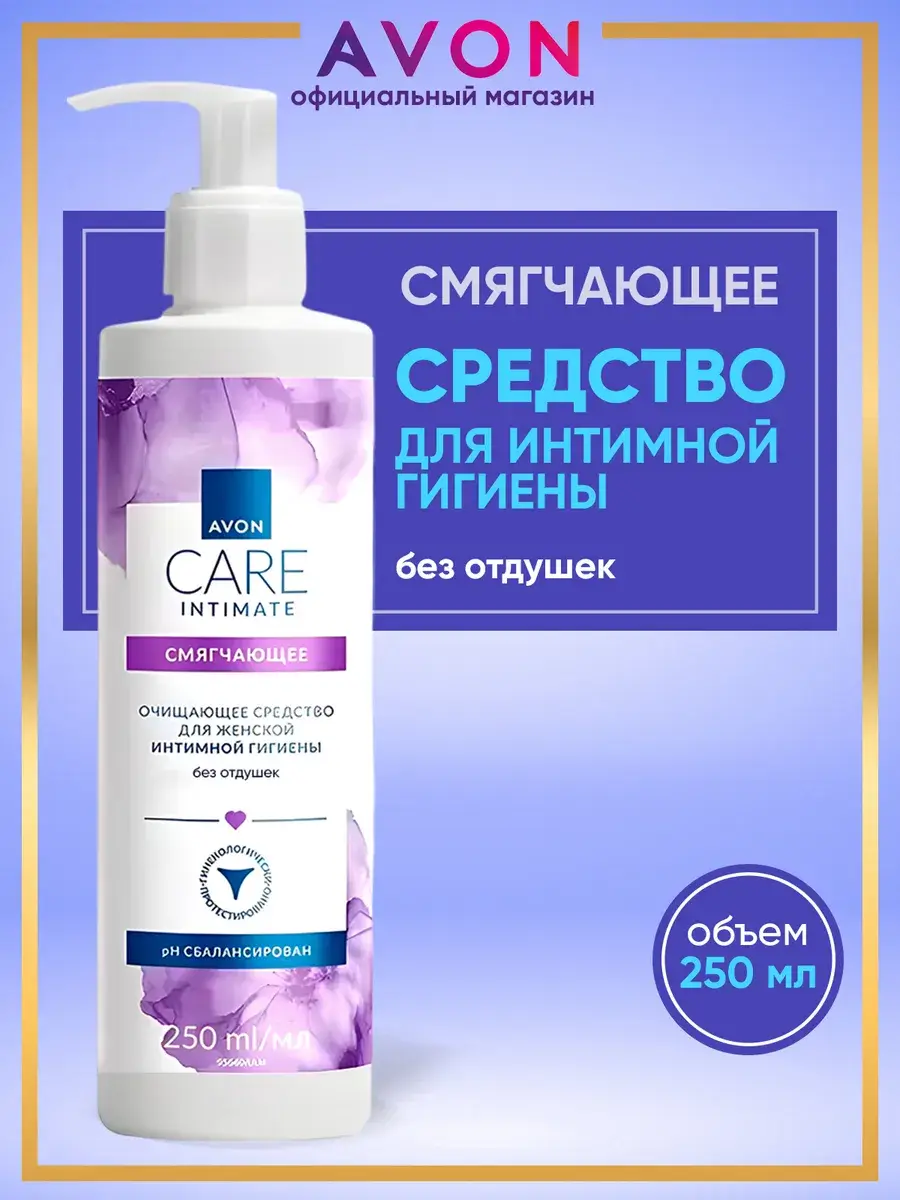 AVON Intimate Hygiene Gel, 250 ml