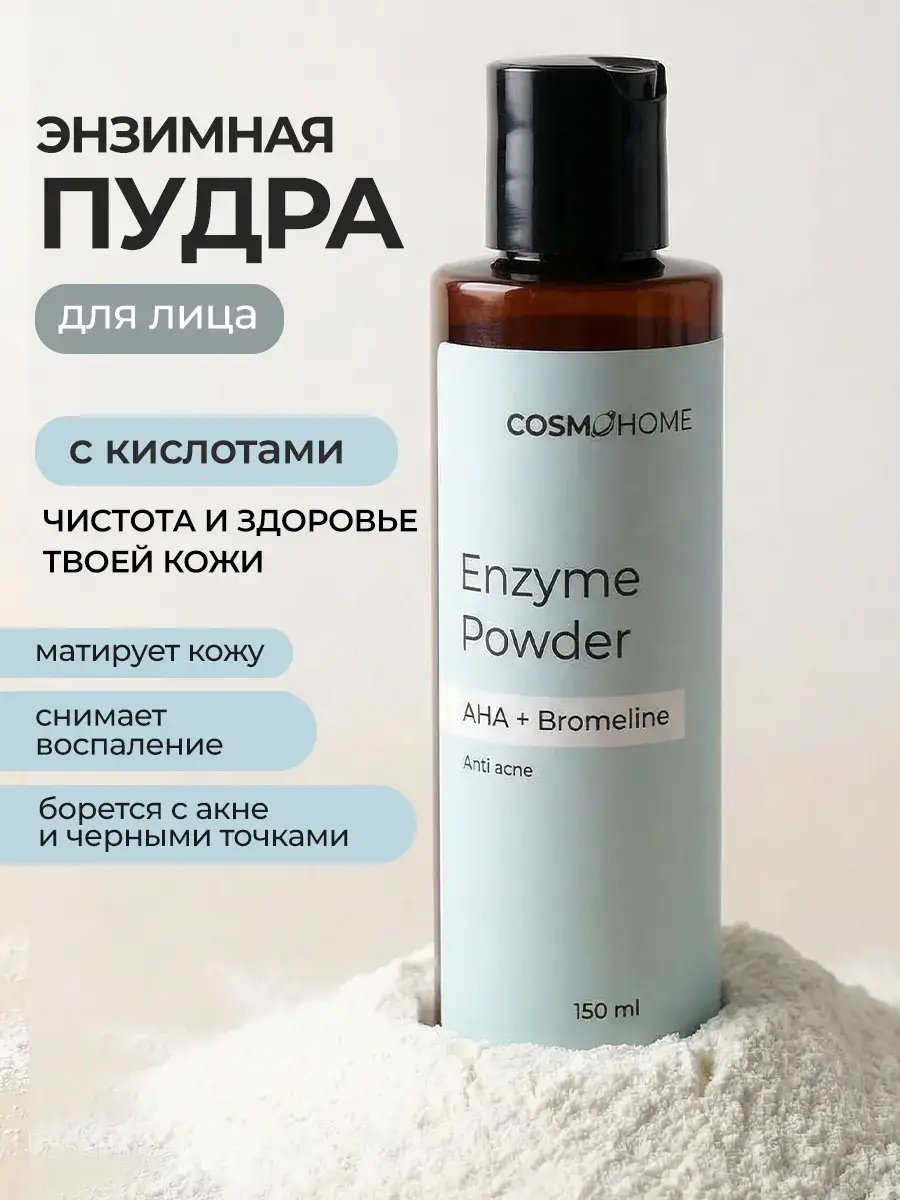 CosmoHome Enzyme Cleansing Powder for Face and Body, 150 ml