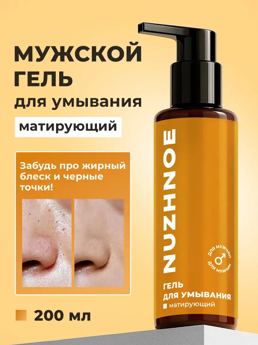 NUZHNOE Men Mattifying Face Cleansing Gel 200 ml