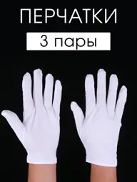 Drakon IRG Cotton Cosmetic Gloves, 3 Pairs #1