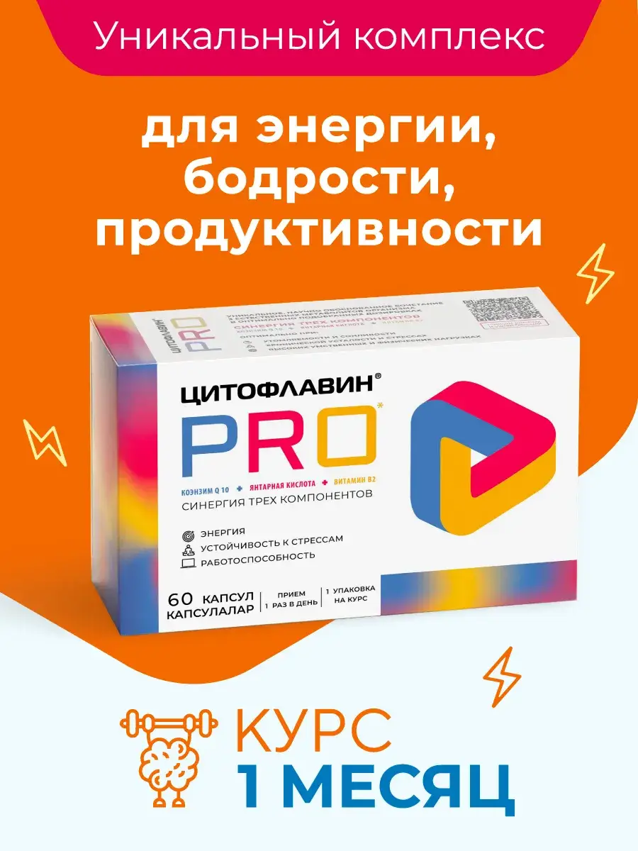 Cytoflavin PRO Brain and Energy Supplement Capsules, 60 pcs