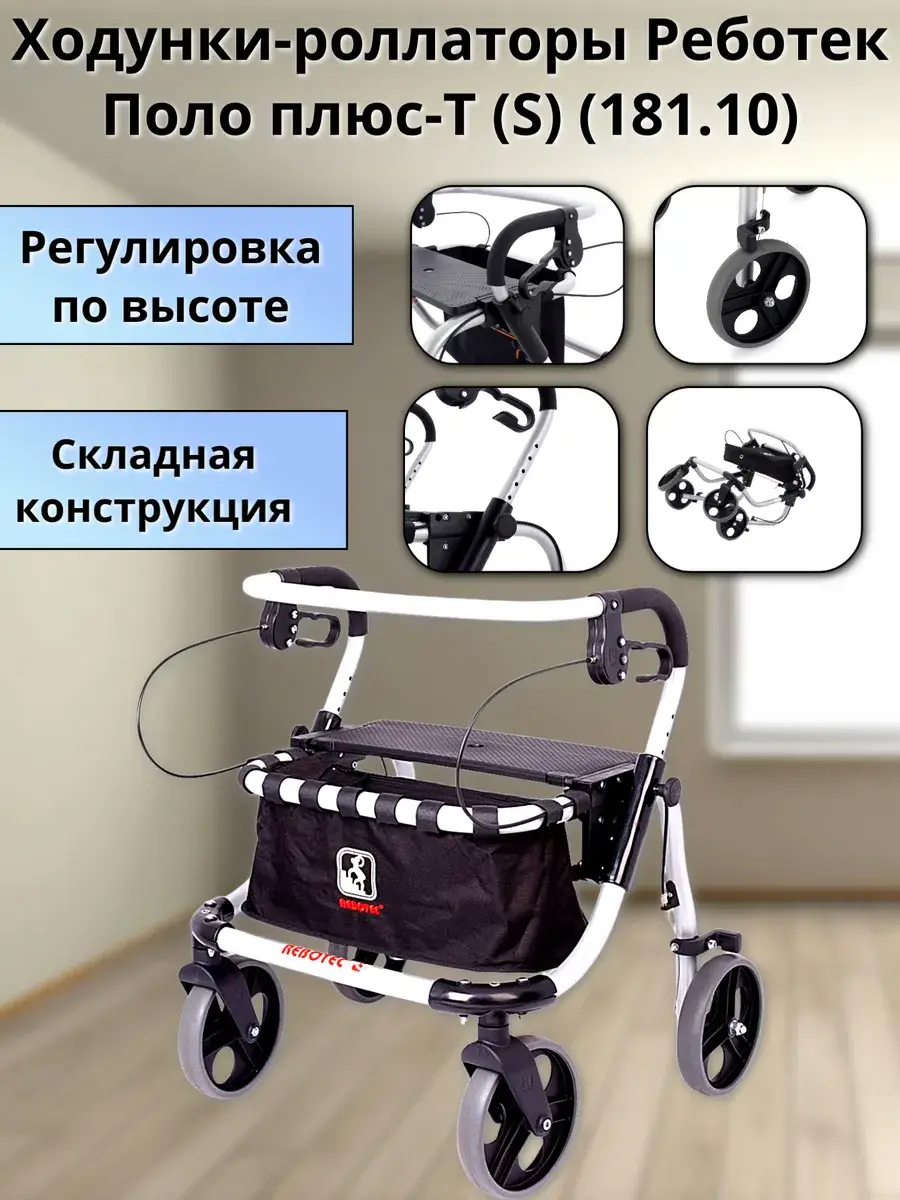 Rebotec Polo Plus-T Rollator (S) with Seat and Basket
