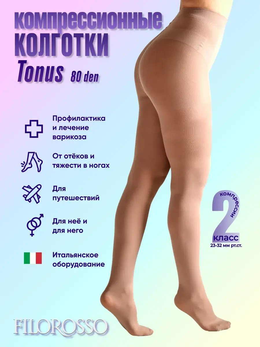 FILOROSSO Compression Tights Class 2 80 day Beige