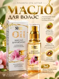 Planet Spa Altai Nourishing Hair Oil with Argan and Jojoba, 50 ml #1