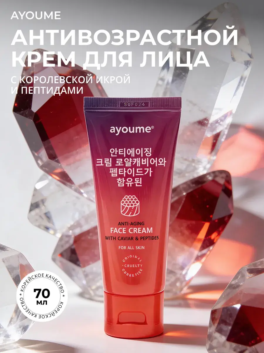 Ayoume Anti-Age Facial Cream with Royal Caviar and Peptides 70 ml